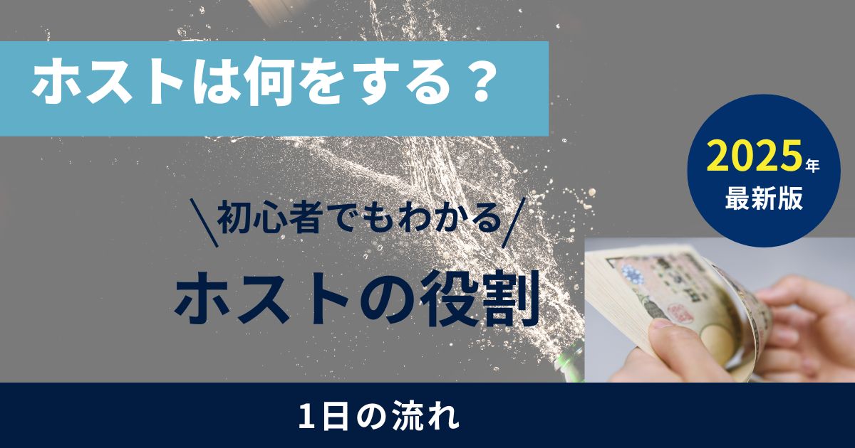 ホストの役割についてのアイキャッチ