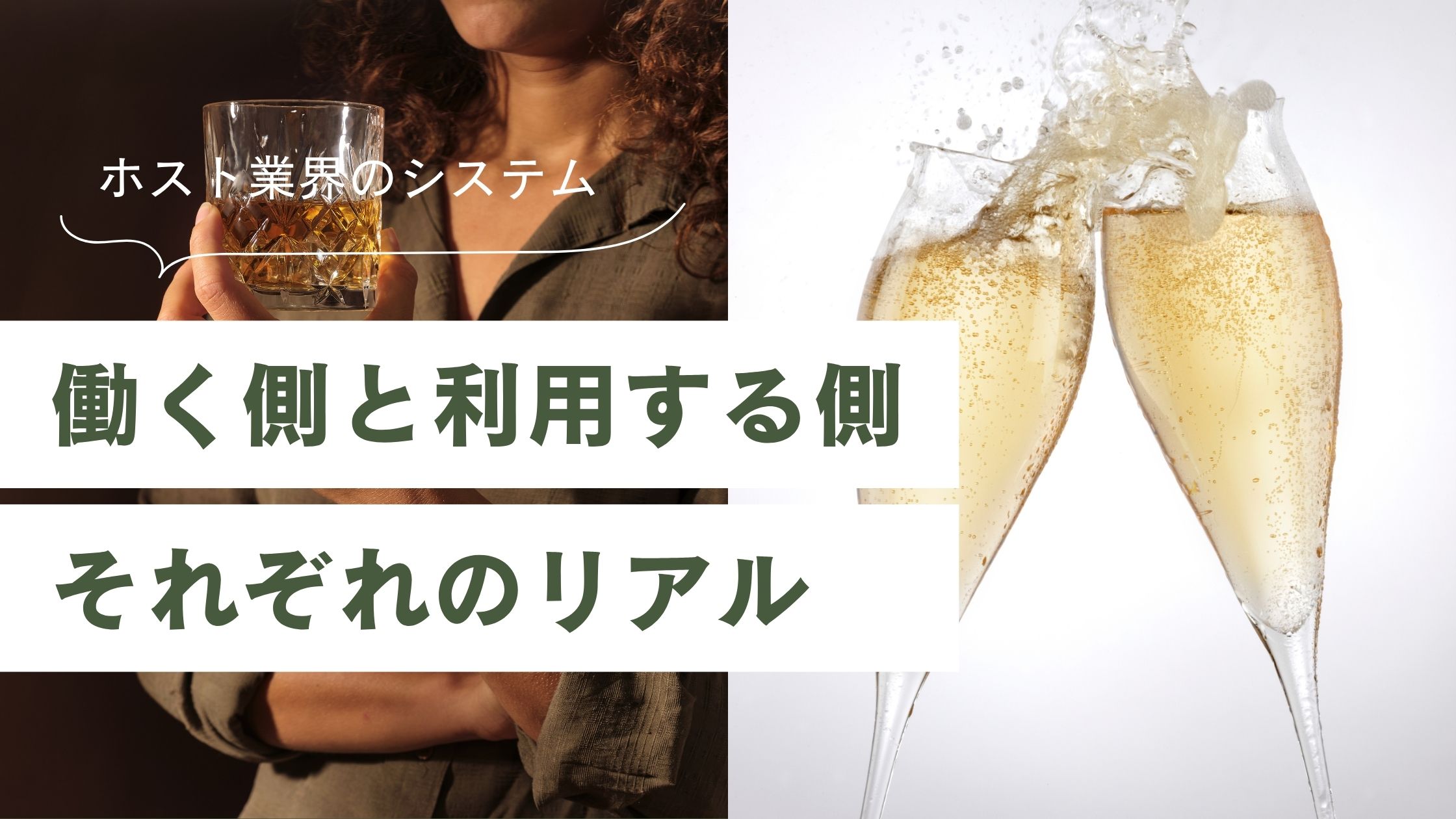 コップを持つ女性、シャンパン